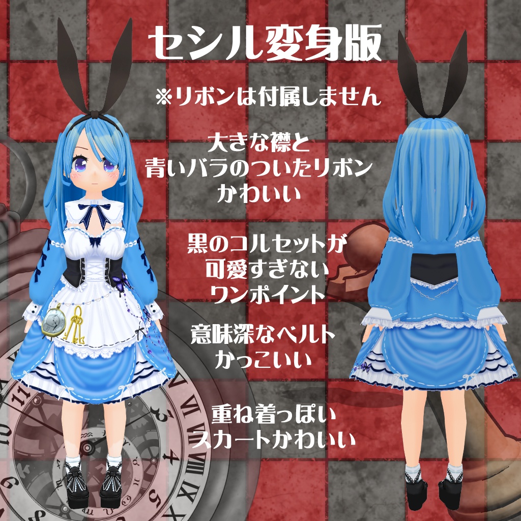 【VRoid】【セシル変身】衣装テクスチャ アリス風ドレス