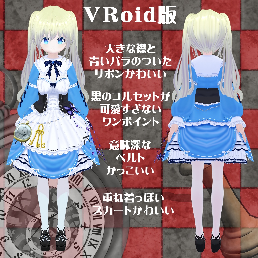 【VRoid】【セシル変身】衣装テクスチャ アリス風ドレス