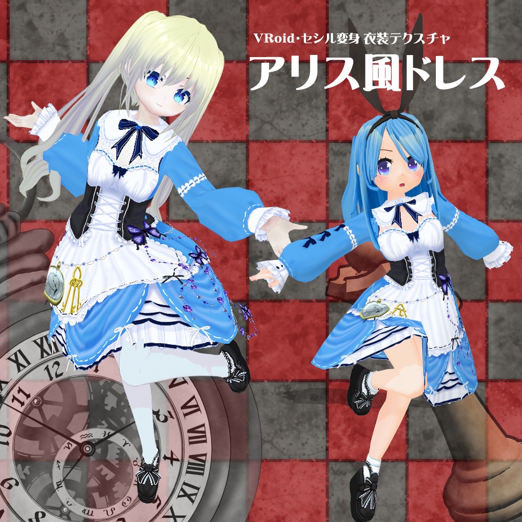 【VRoid】【セシル変身】衣装テクスチャ　アリス風ドレス