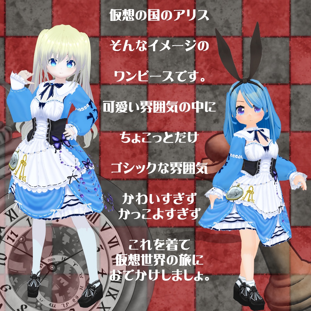 【VRoid】【セシル変身】衣装テクスチャ アリス風ドレス