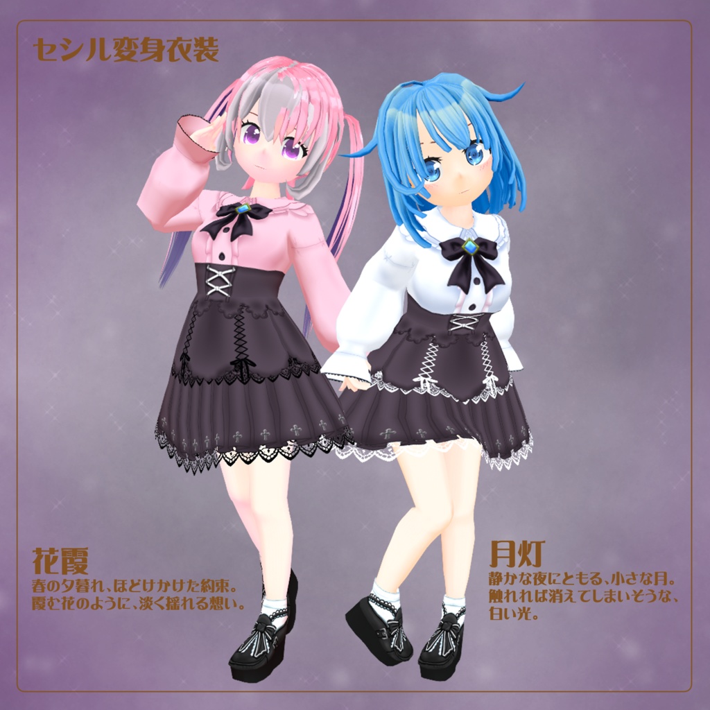 黄昏のリボンコーデ