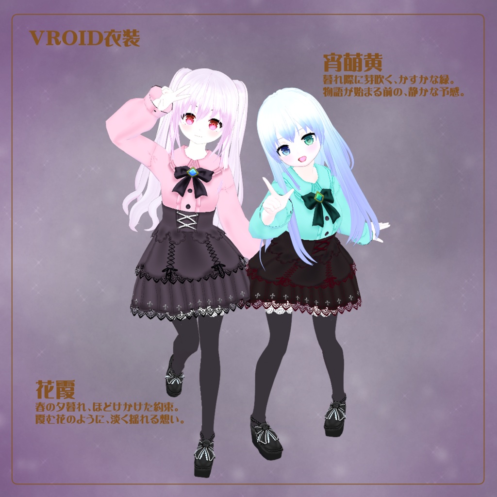 黄昏のリボンコーデ