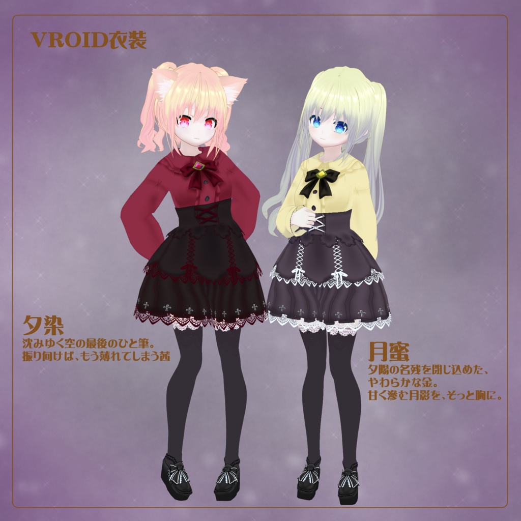 黄昏のリボンコーデ