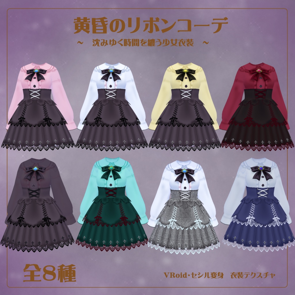 黄昏のリボンコーデ