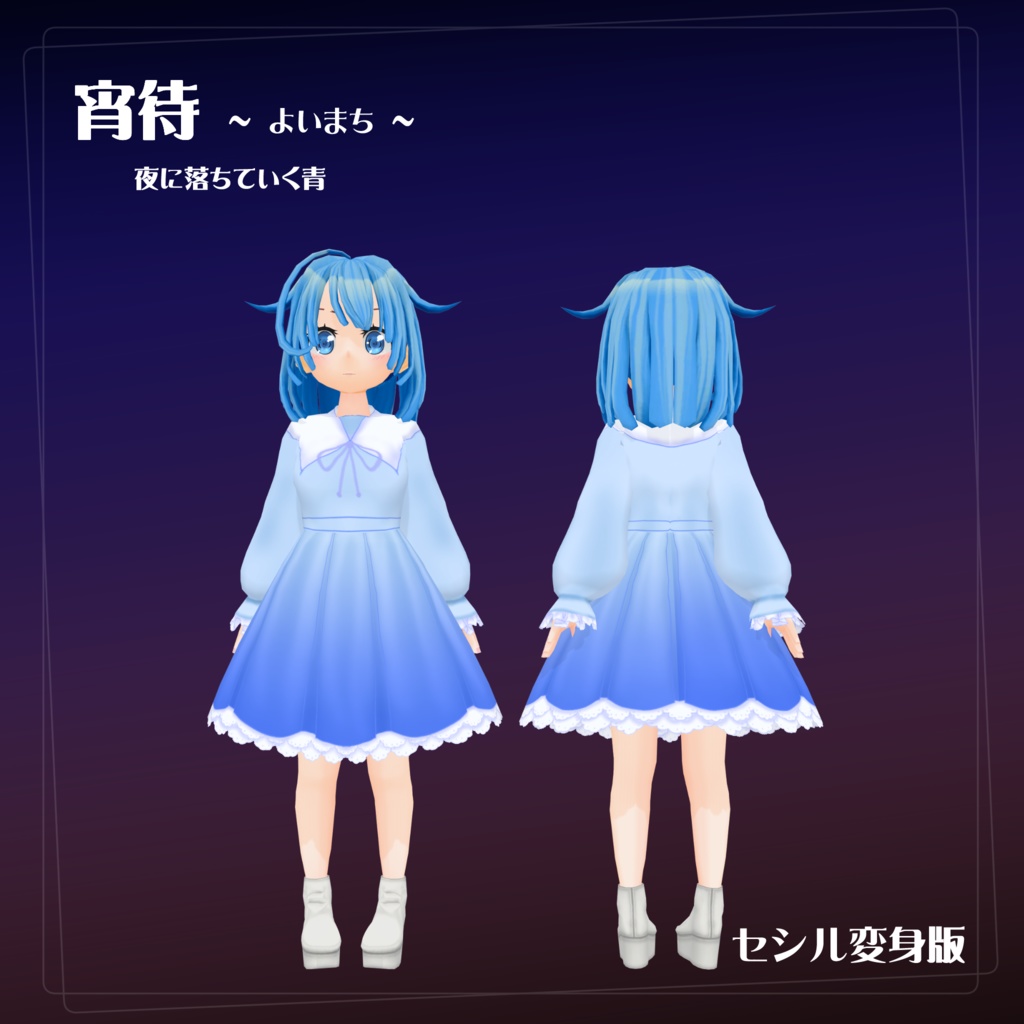 【VRoid】【セシル変身】衣装テクスチャ 薄暮の帰り道