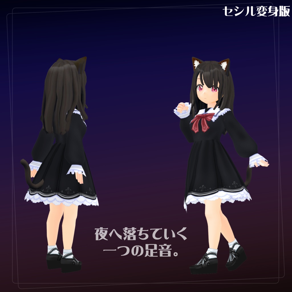 【VRoid】【セシル変身】衣装テクスチャ 薄暮の帰り道