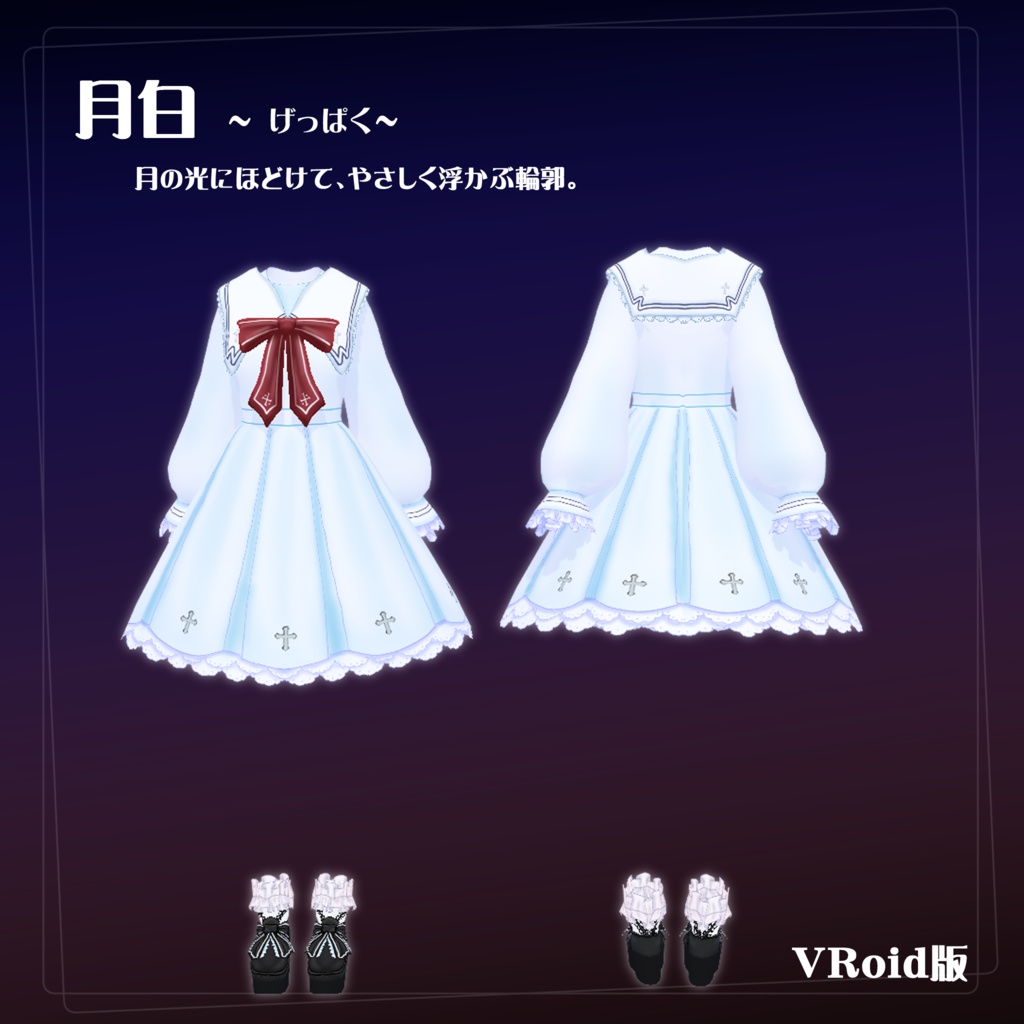 【VRoid】【セシル変身】衣装テクスチャ 薄暮の帰り道