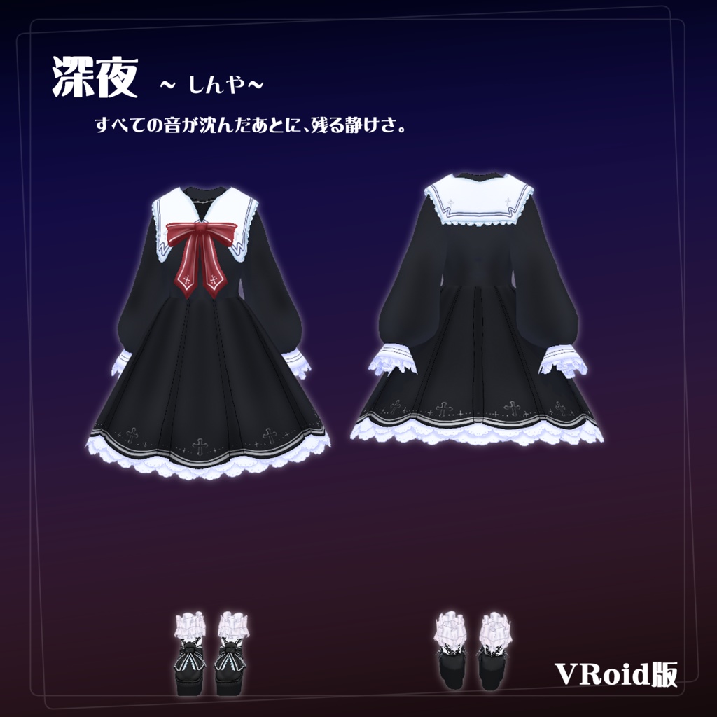 【VRoid】【セシル変身】衣装テクスチャ 薄暮の帰り道