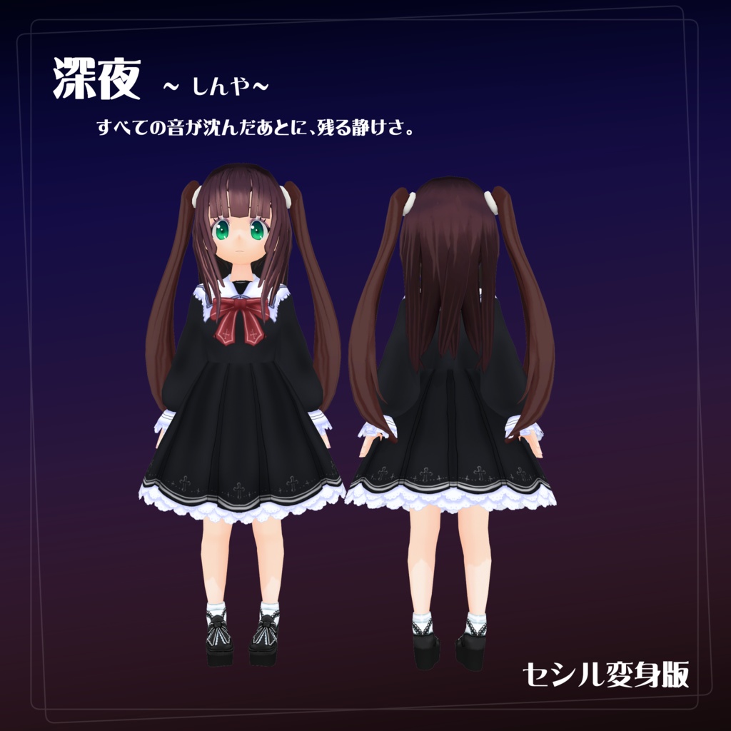 【VRoid】【セシル変身】衣装テクスチャ 薄暮の帰り道