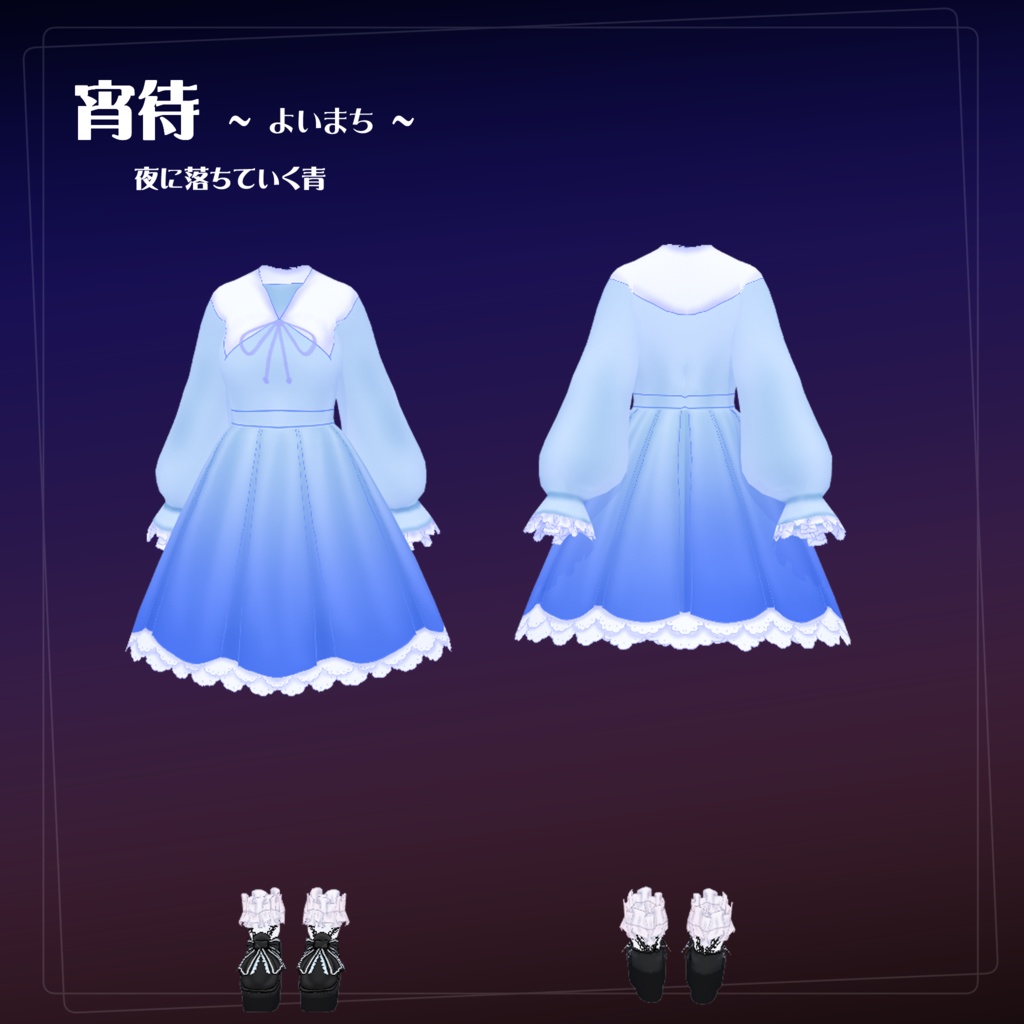 【VRoid】【セシル変身】衣装テクスチャ 薄暮の帰り道