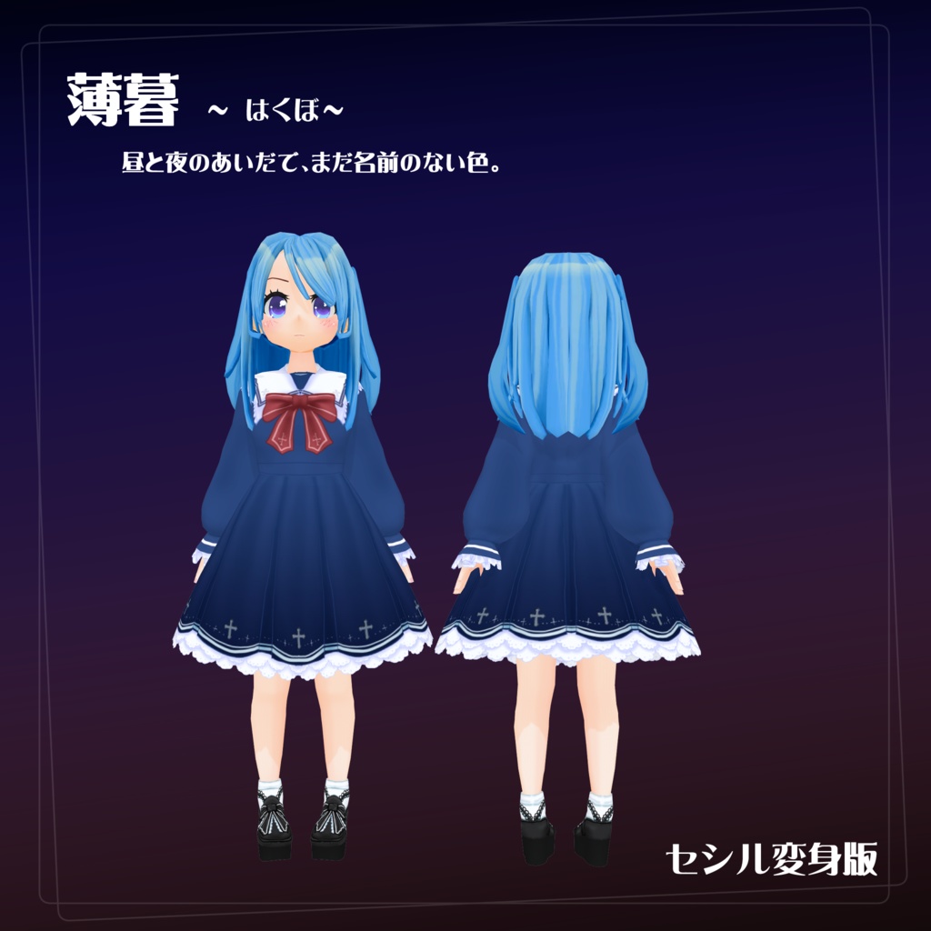 【VRoid】【セシル変身】衣装テクスチャ 薄暮の帰り道