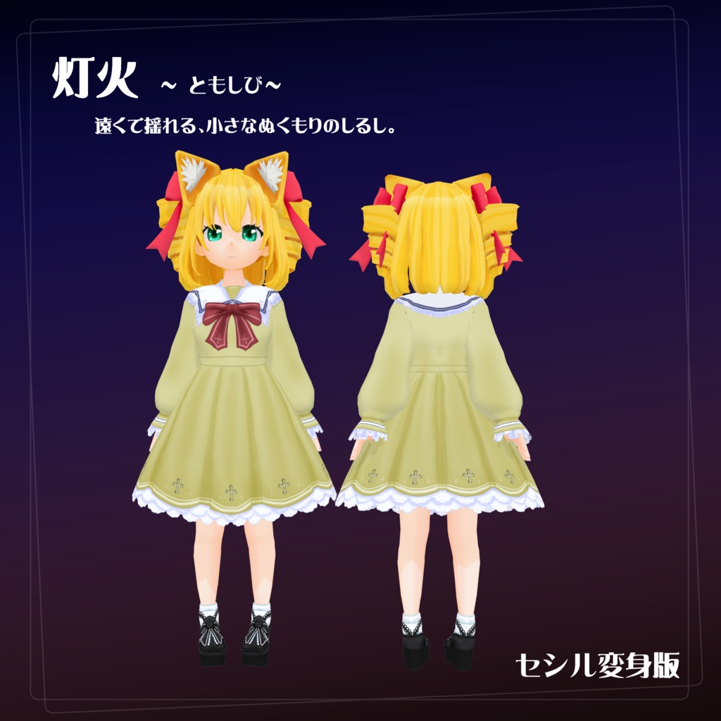 【VRoid】【セシル変身】衣装テクスチャ 薄暮の帰り道