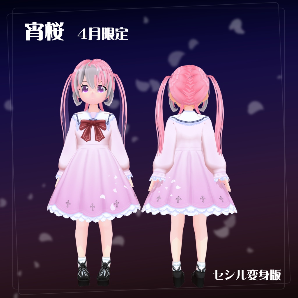 【VRoid】【セシル変身】衣装テクスチャ 薄暮の帰り道