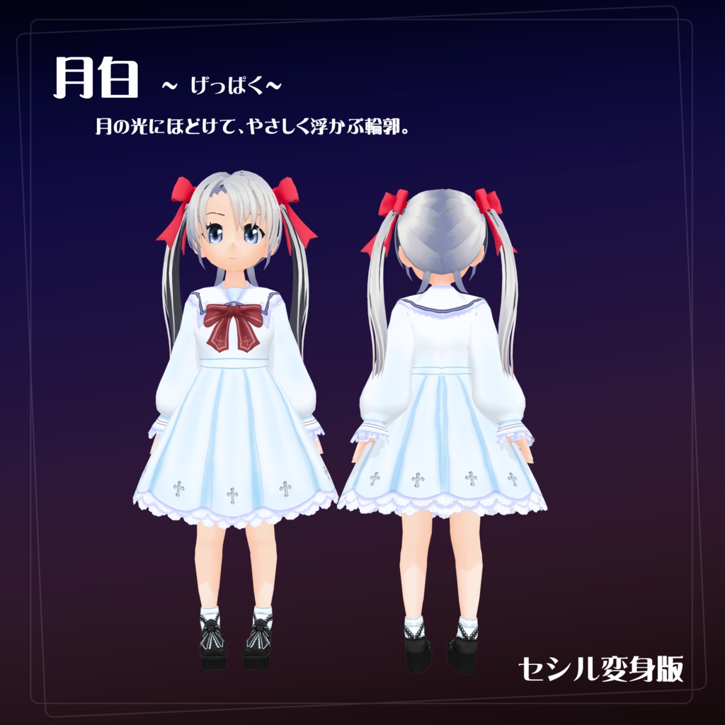 【VRoid】【セシル変身】衣装テクスチャ 薄暮の帰り道