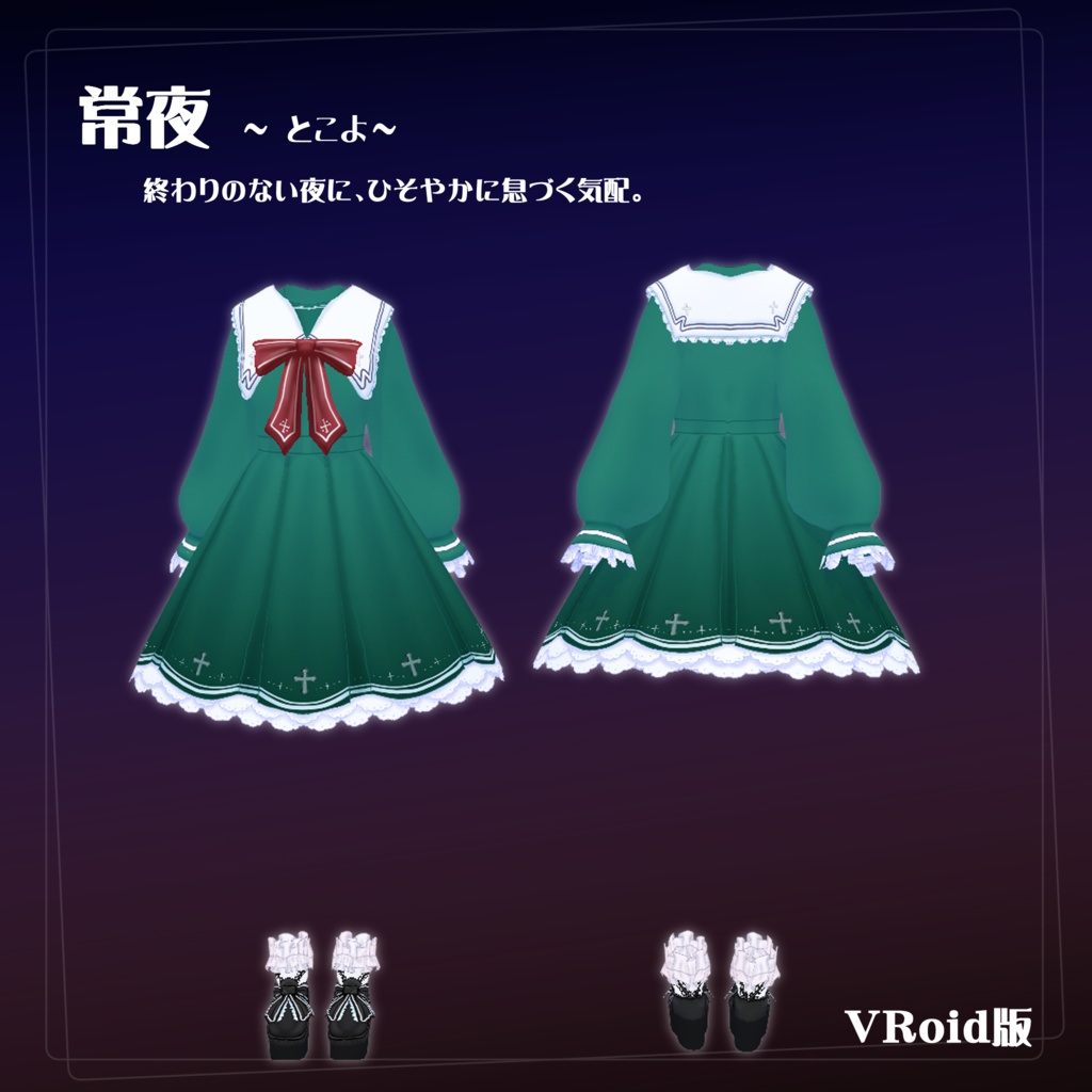 【VRoid】【セシル変身】衣装テクスチャ 薄暮の帰り道