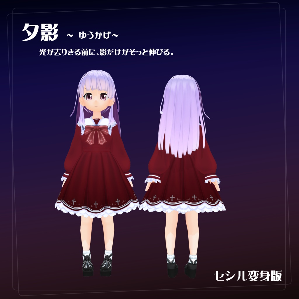 【VRoid】【セシル変身】衣装テクスチャ 薄暮の帰り道