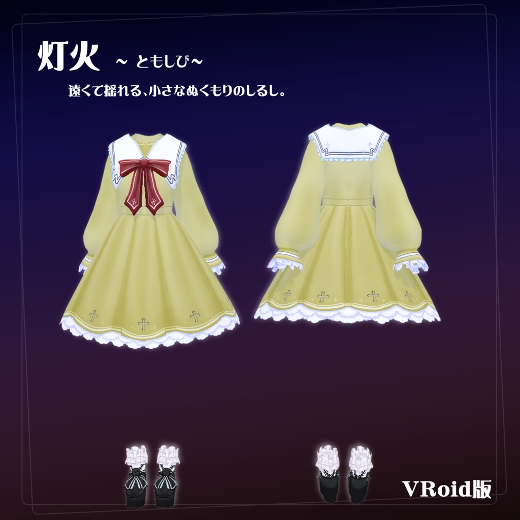 【VRoid】【セシル変身】衣装テクスチャ 薄暮の帰り道