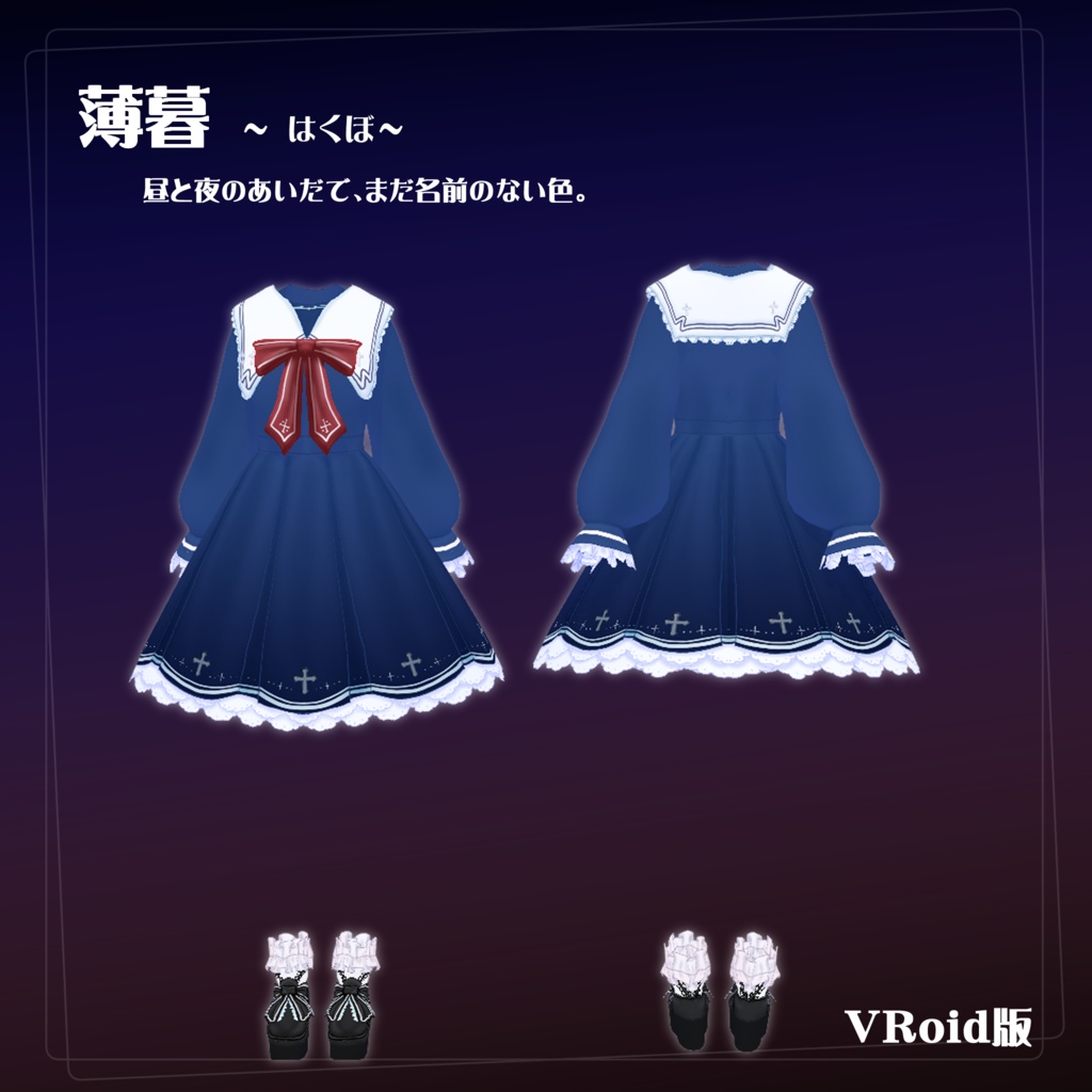 【VRoid】【セシル変身】衣装テクスチャ 薄暮の帰り道