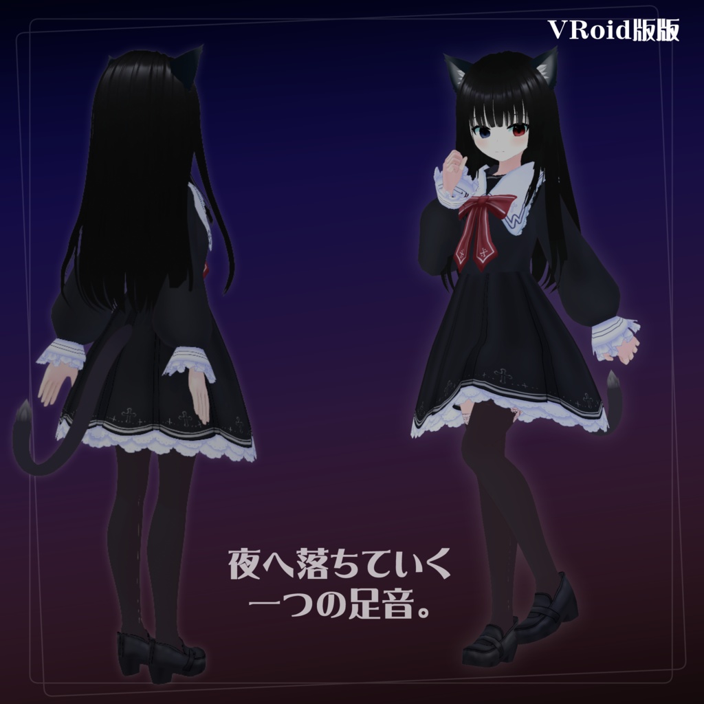 【VRoid】【セシル変身】衣装テクスチャ 薄暮の帰り道