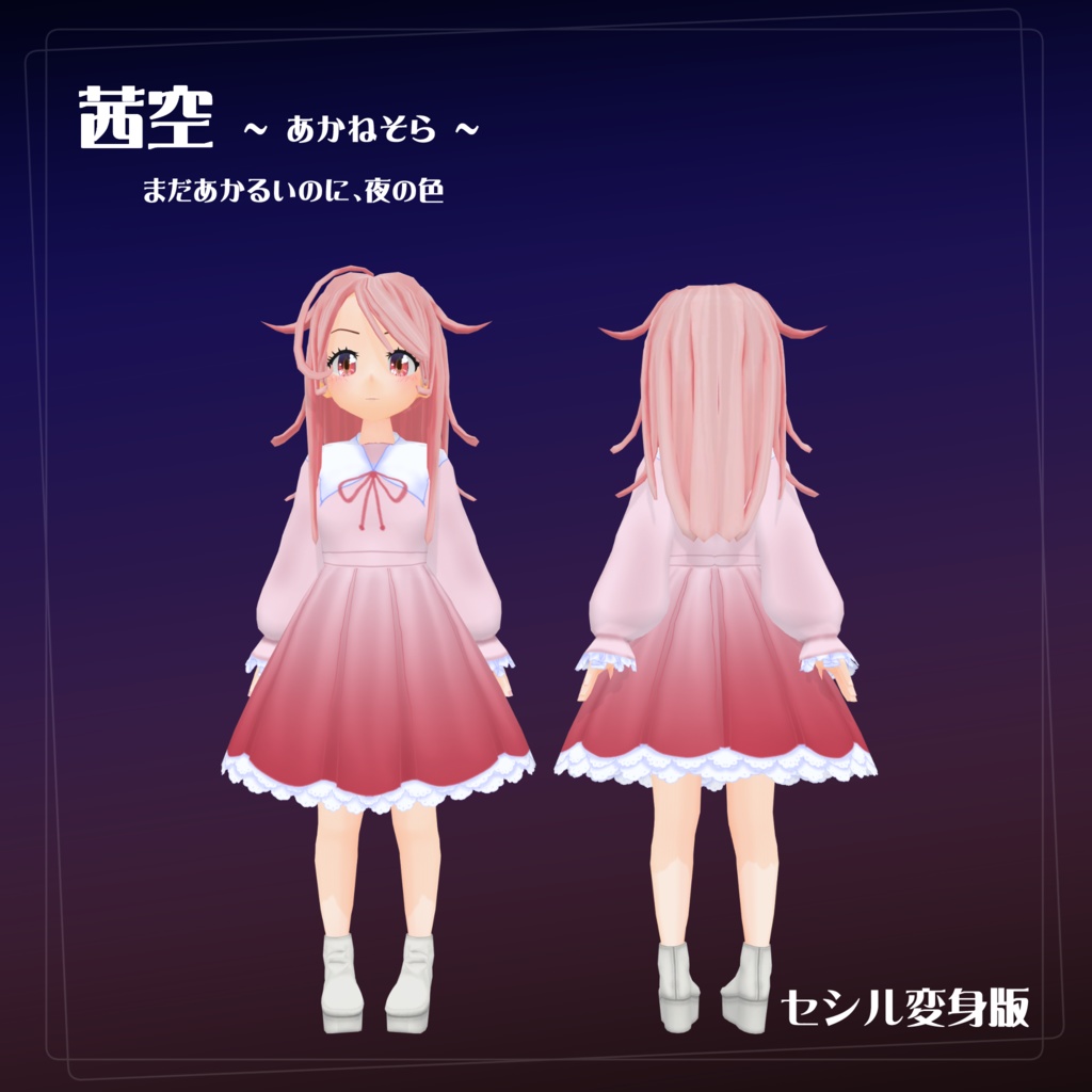 【VRoid】【セシル変身】衣装テクスチャ 薄暮の帰り道