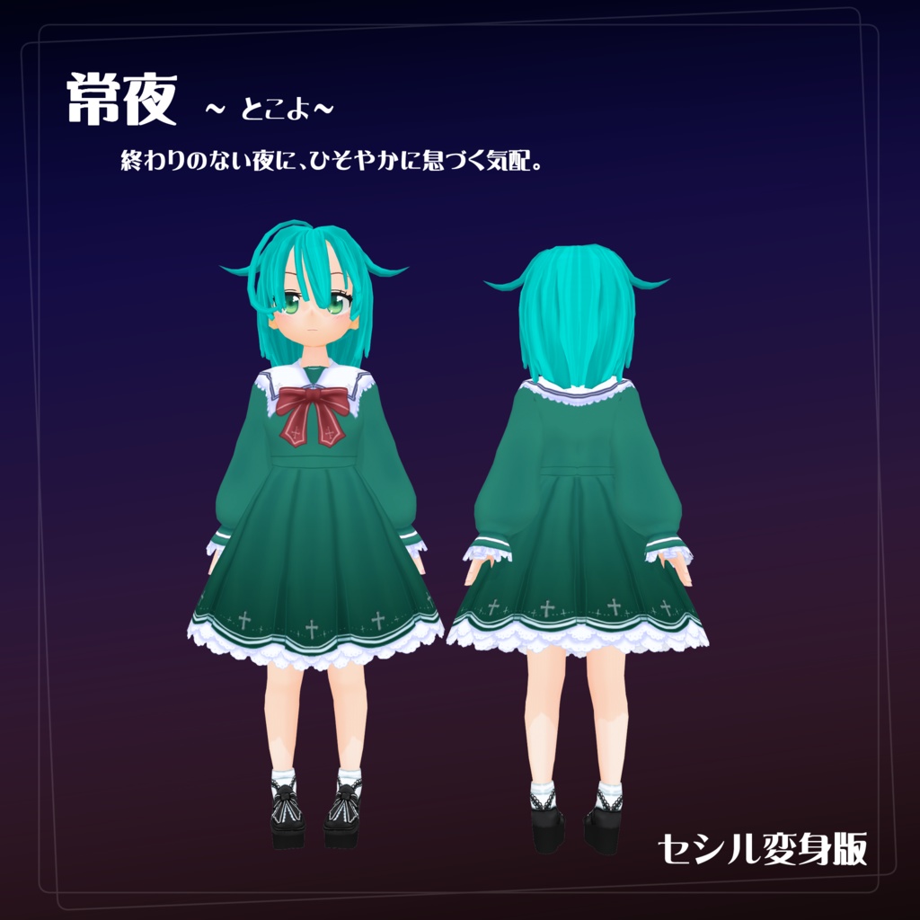 【VRoid】【セシル変身】衣装テクスチャ 薄暮の帰り道