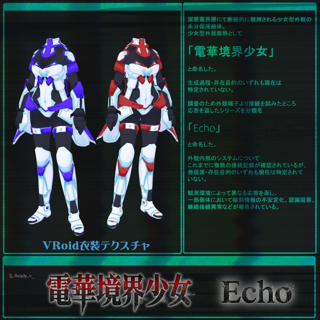 【VRoid】衣装テクスチャ 　電華境界少女　Echo