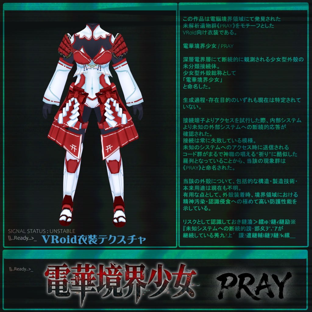 【VRoid】衣装テクスチャ 　電華境界少女　PRAY