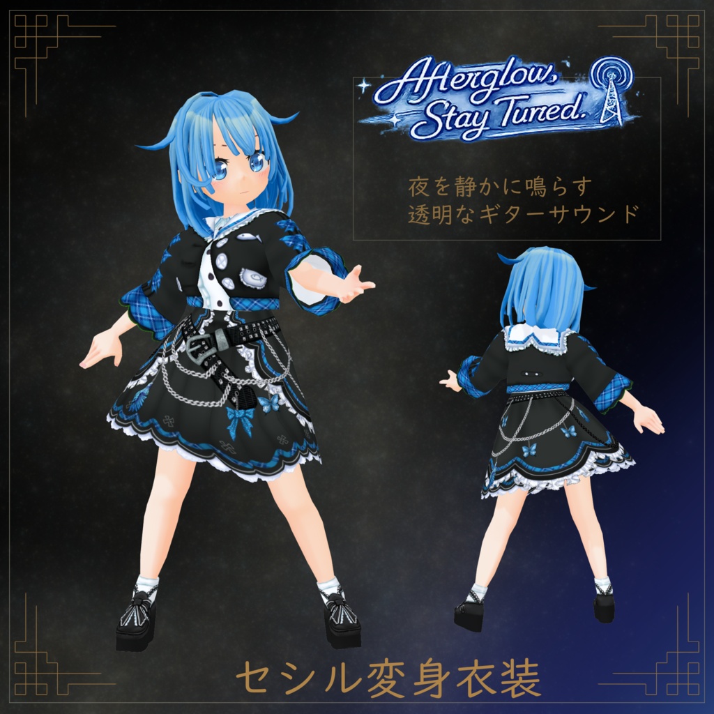 【VRoid】【セシル変身】衣装テクスチャ 今宵のロックスター