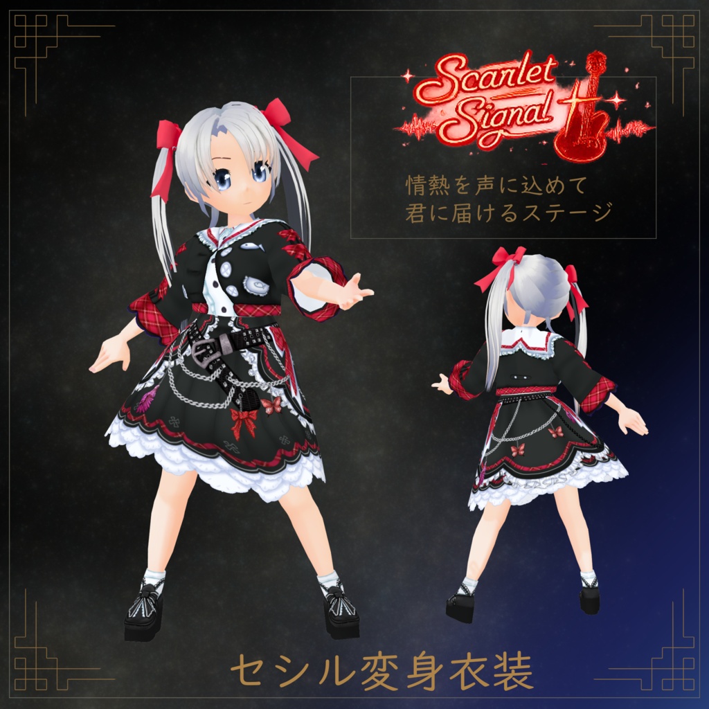 【VRoid】【セシル変身】衣装テクスチャ 今宵のロックスター