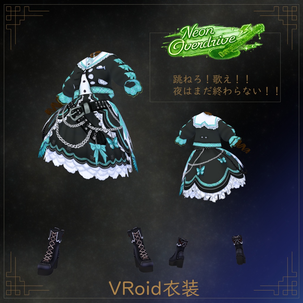 【VRoid】【セシル変身】衣装テクスチャ 今宵のロックスター
