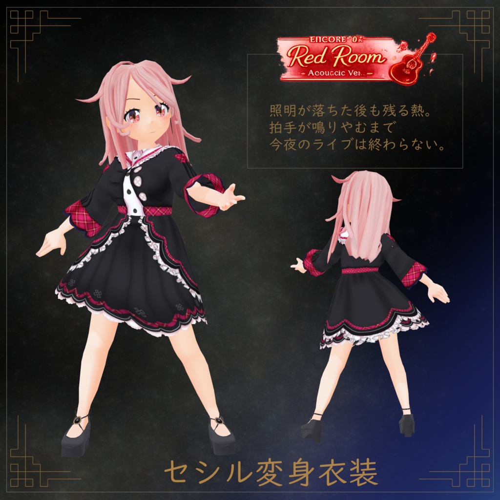 【VRoid】【セシル変身】衣装テクスチャ 今宵のロックスター