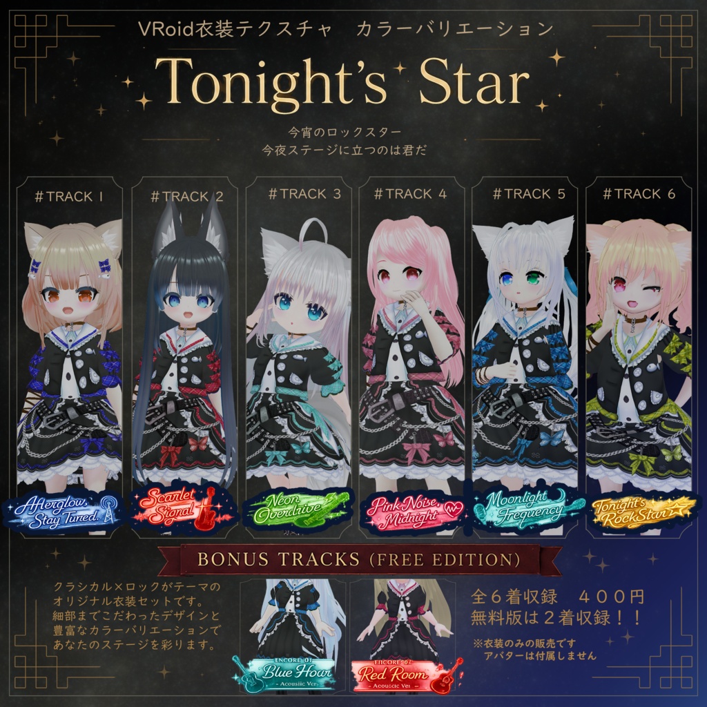【VRoid】【セシル変身】衣装テクスチャ　今宵のロックスター
