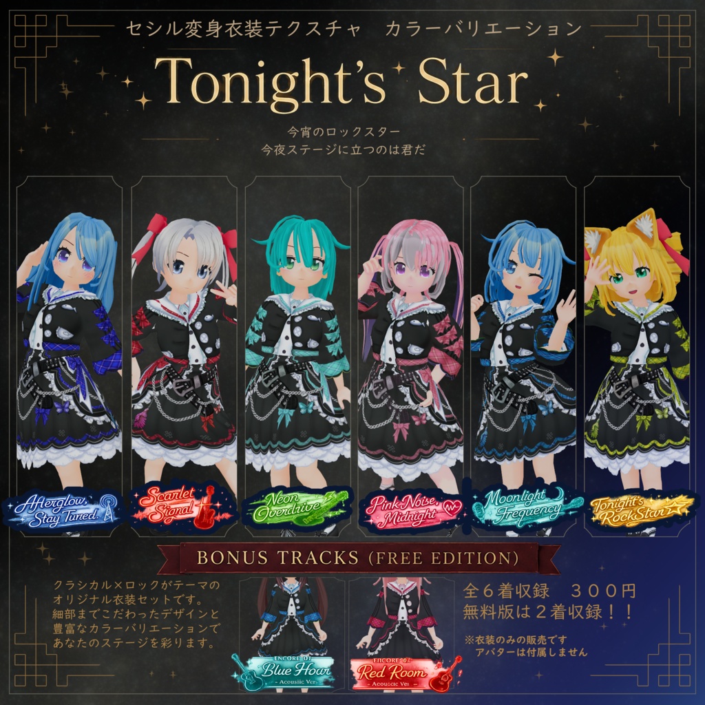 【VRoid】【セシル変身】衣装テクスチャ 今宵のロックスター