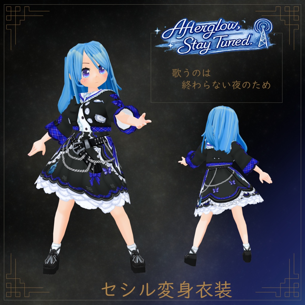 【VRoid】【セシル変身】衣装テクスチャ 今宵のロックスター