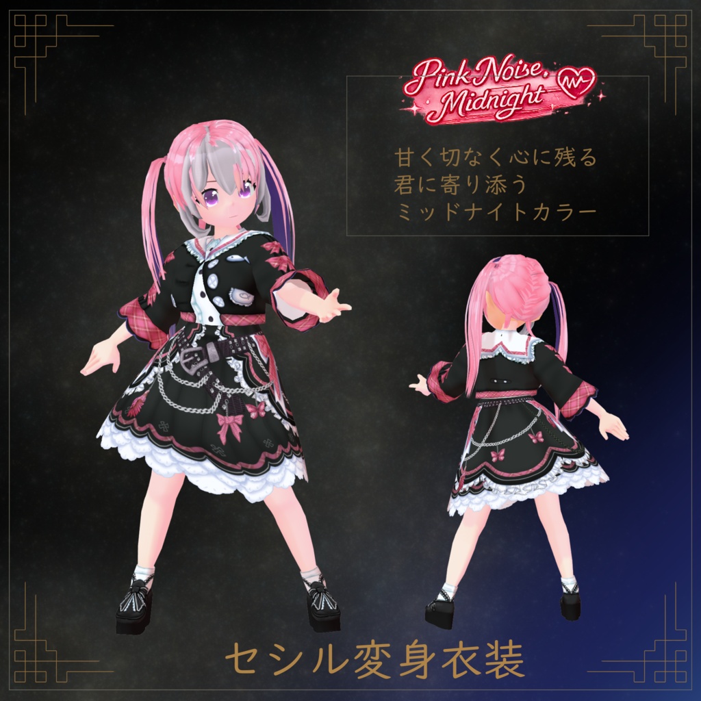 【VRoid】【セシル変身】衣装テクスチャ 今宵のロックスター