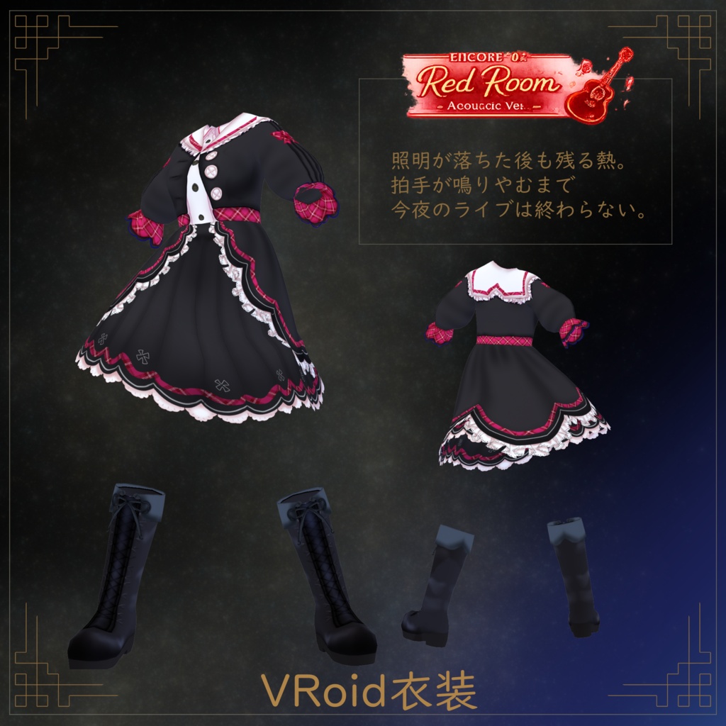 【VRoid】【セシル変身】衣装テクスチャ 今宵のロックスター
