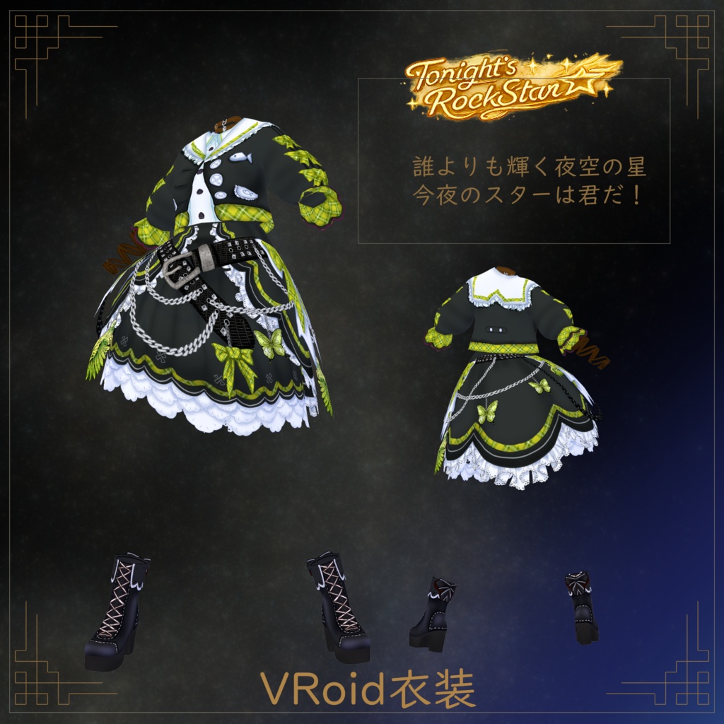 【VRoid】【セシル変身】衣装テクスチャ 今宵のロックスター