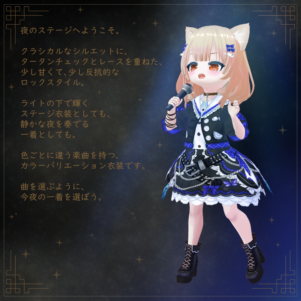 【VRoid】【セシル変身】衣装テクスチャ 今宵のロックスター