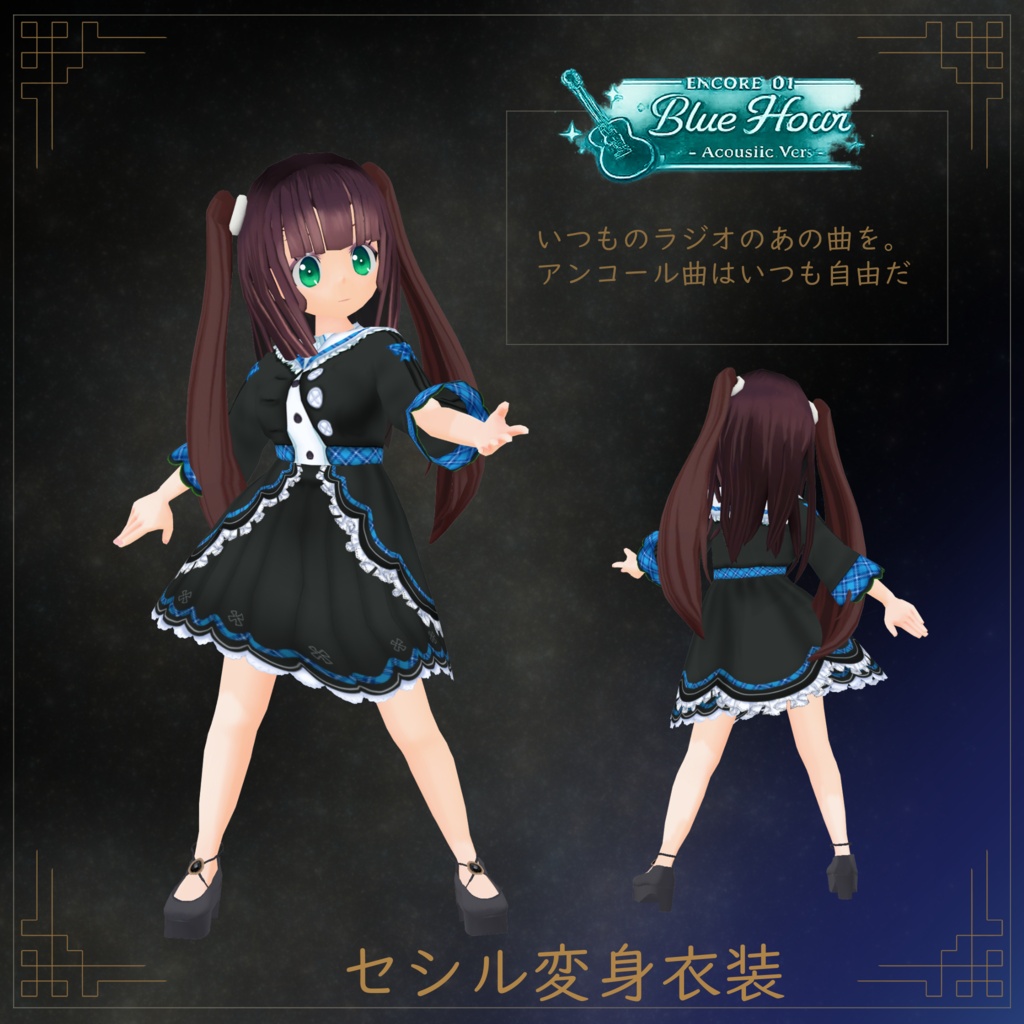 【VRoid】【セシル変身】衣装テクスチャ 今宵のロックスター