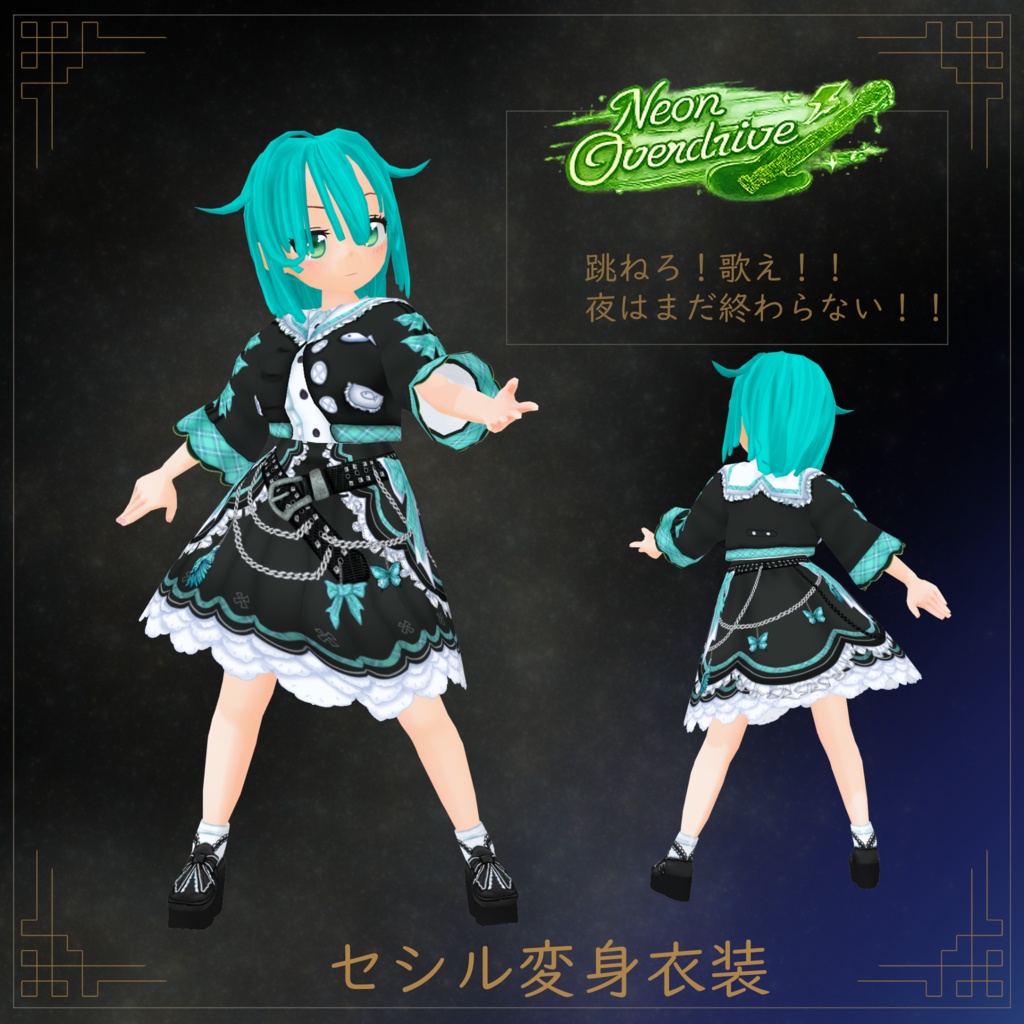 【VRoid】【セシル変身】衣装テクスチャ 今宵のロックスター