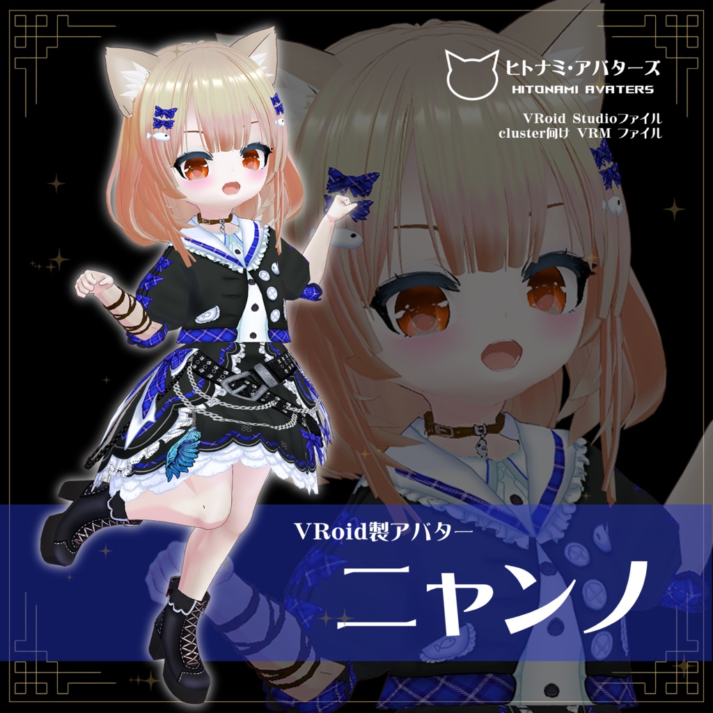 【VRoidアバター】ロックでプチ反抗期ネコみみ少女　ニャンノちゃん