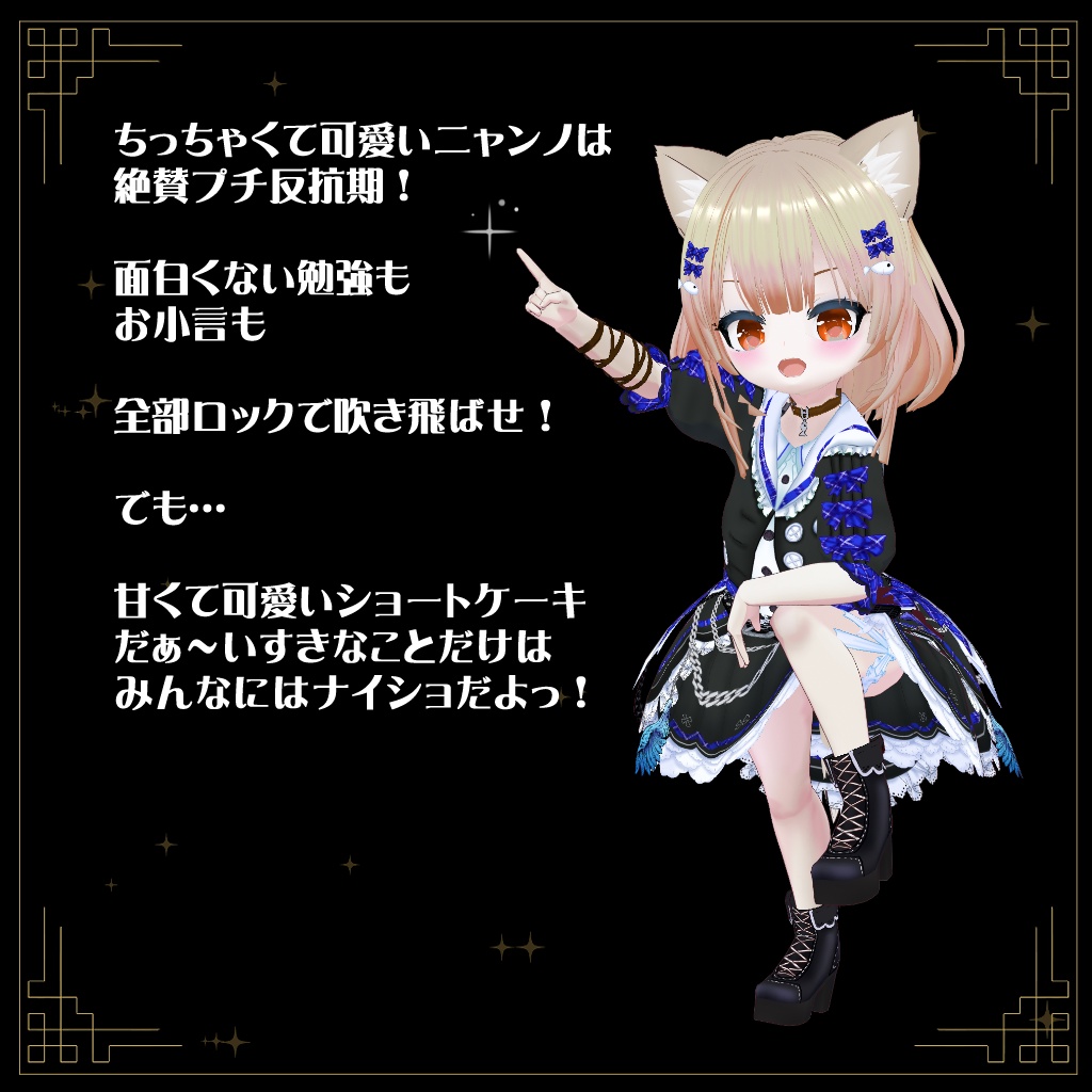 【VRoidアバター】ロックでプチ反抗期ネコみみ少女 ニャンノちゃん