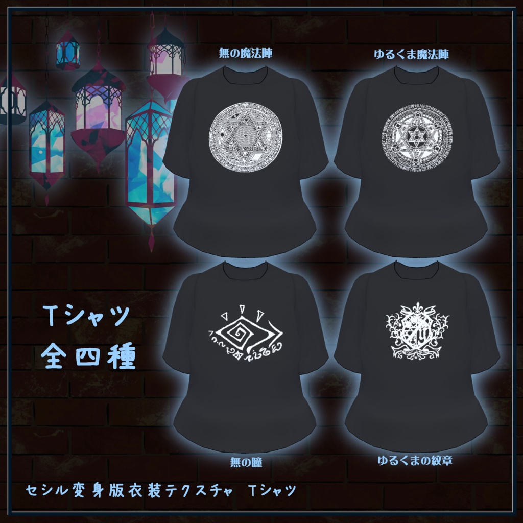 【VRoid】【セシル変身】衣装テクスチャ 夜ふかし魔女Tシャツ