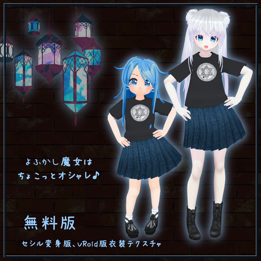 【VRoid】【セシル変身】衣装テクスチャ 夜ふかし魔女Tシャツ