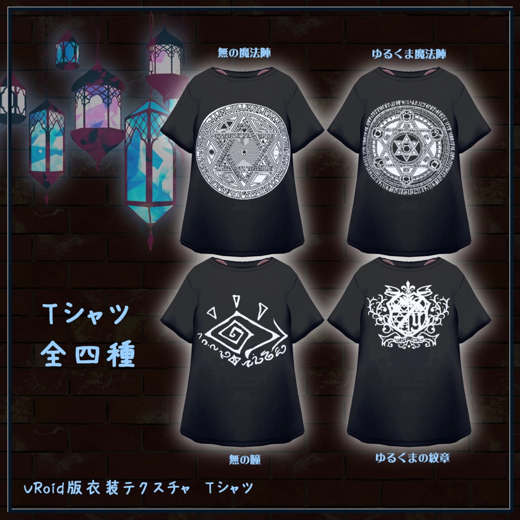 【VRoid】【セシル変身】衣装テクスチャ 夜ふかし魔女Tシャツ