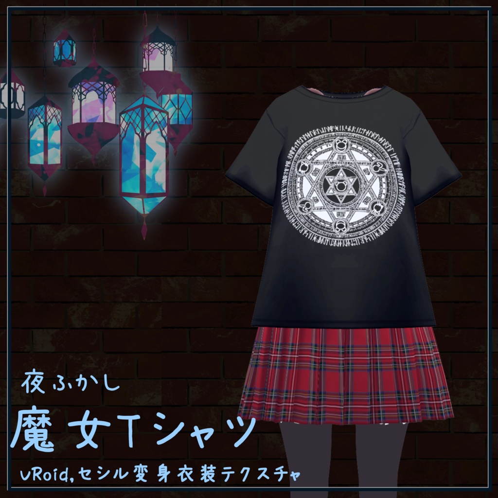 【VRoid】【セシル変身】衣装テクスチャ 夜ふかし魔女Tシャツ