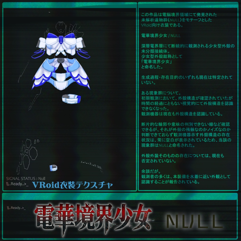 【VRoid】衣装テクスチャ 　電華境界少女　NULL