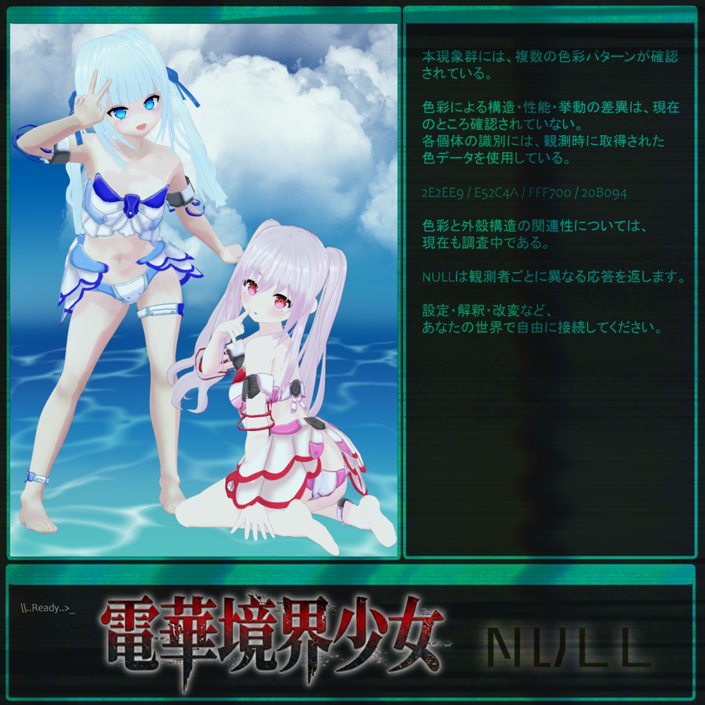 【VRoid】衣装テクスチャ 電華境界少女 NULL