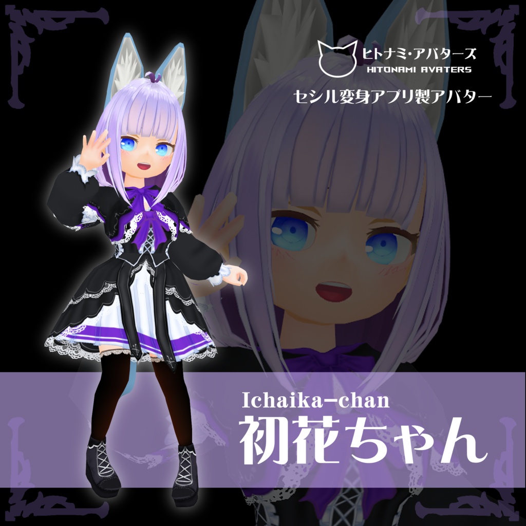 【セシル変身アバター】初花ちゃん
