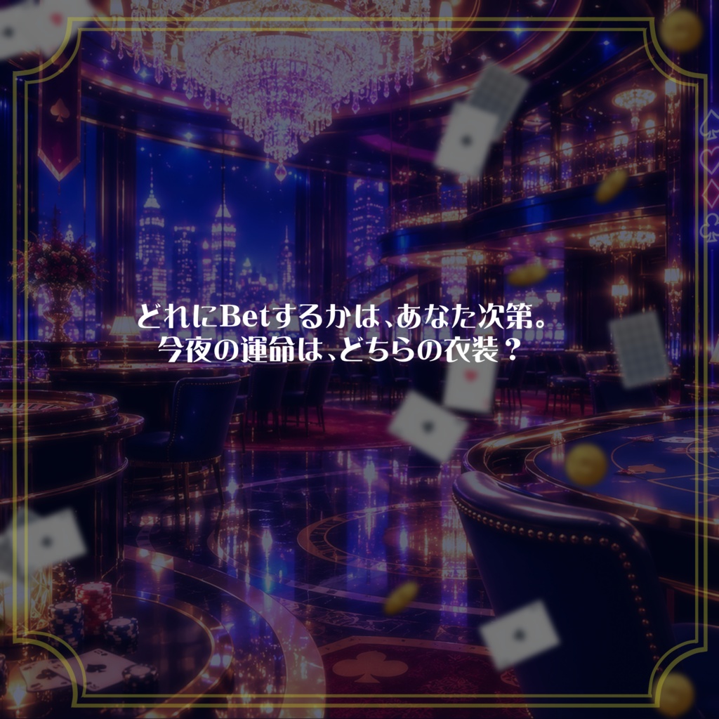 【VRoid】【セシル変身】衣装テクスチャ 夜に煌めく☆カジノバニー
